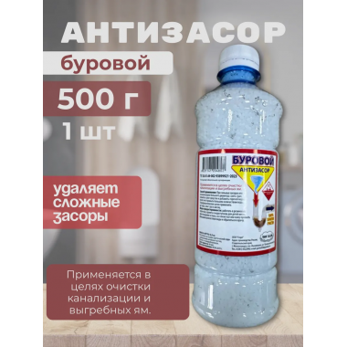 Антизасор для прочистки труб